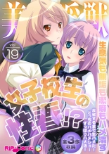 Bijo to Injuu Vol. 19 ~Joshikousei no Seishun!? Namaiki mo Muku mo Keppeki mo Hame Tsubusu~ 