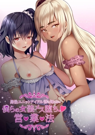 hentai Bokura no Josou Mesu Ochi Eigyouhou 2 _ Nuestra ley de negocios de travestis quebrantados 2