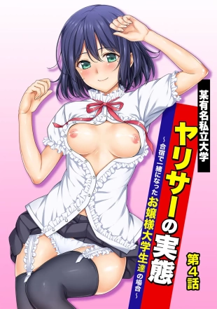 hentai Bou Yuumei Shiritsu Daigaku YariCir no Jittai ~Gasshuku de Issho ni Natta Ojou-sama Daigakusei-tachi no Baai~ Ch. 4