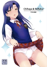 Chihaya to Seifuku! : página 1