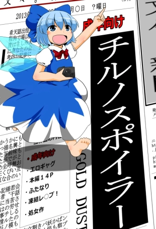 hentai Cirno Spoiler