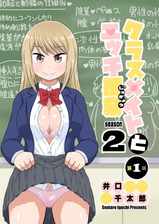 hentai Classmate to Ecchi Jugyou Season two Chapter1~Chapter3