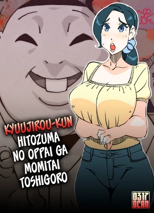 hentai Color Ban Kyuujirou-kun Hitozuma no Oppai ga Momitai Toshigoro