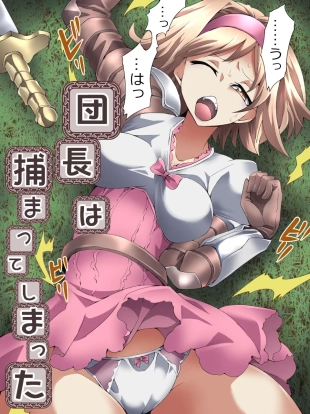 hentai Danchou wa Tsukamatte Shimatta