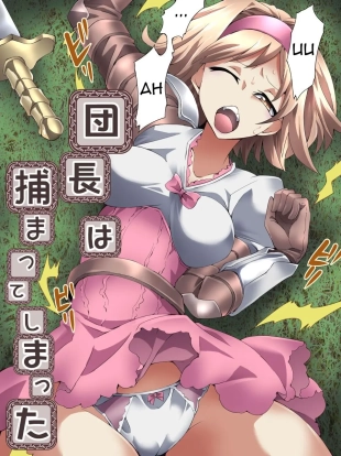 hentai Danchou wa Tsukamatte Shimatta