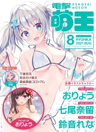 hentai Dengeki Moeoh 2021-08