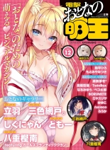 Dengeki Otona no Moeoh Vol.12 : página 1