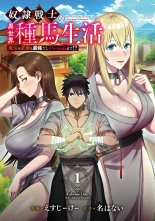 Dorei senshi no isekai taneuma v01 : página 3