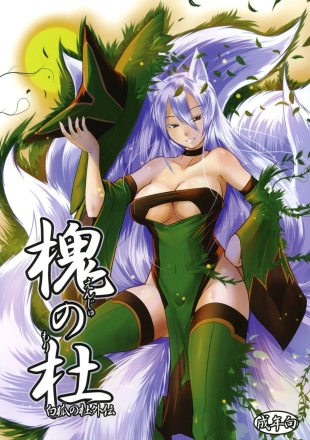 hentai Enju's Forest - The White Fox's Forest - Side Story