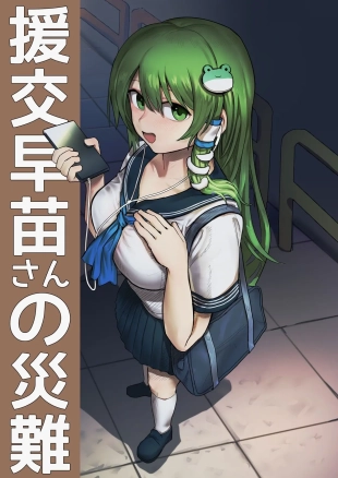 hentai Enkou Sanae-san no Sainan