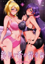 Eri to Nozomi no Joujiroku 1 : página 2