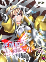 Fairy Knight Fairy Bloom Ep5 : página 1