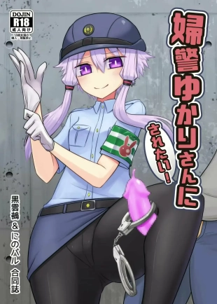 hentai Fukei Yukari-san ni Saretai!