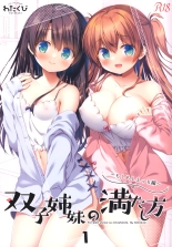 Futago Shimai no Mitashikata 1 ~Moshimoshi Ecchi Hen~ : página 1