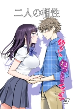 Futari no Aishou ~Osananajimi to Nettori Icha Love~ 3 : página 2