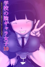 Gakkō no in kyara joshi 10 ~ jimina nekura on'na ni kokan o moteasoba reru nichijō ~ : página 1