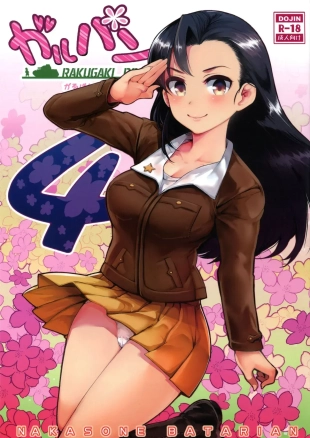 hentai GirlPan Rakugakichou 4