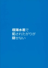 Gokuusu Mizugi De Okasaretagari Ga Kakusenai Vol.2 : página 16