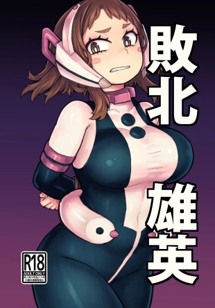 hentai Haiboku Takahide (Boku no Hero Academia  color by proyectoanimeh