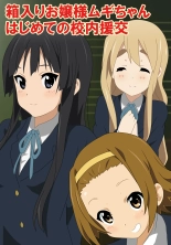 Hakoiri Ojousama Mugi-chan Hajimete no Kounai Enkou : página 1