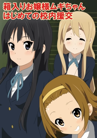 hentai Hakoiri Ojousama Mugi-chan Hajimete no Kounai Enkou