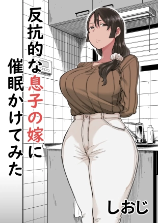 hentai Hankouteki na Musuko no Yome ni Saimin Kakete mita