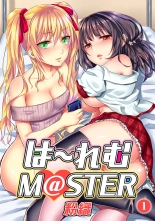 HAREM M＠STER ch01-22 : página 1