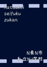 Hatsukoi Seifuku Zukan Nagasakiken no Joshiko 2023 : página 61