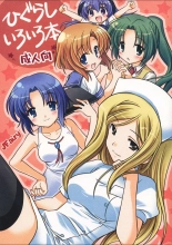 Higurashi Iroiro Bon : página 1