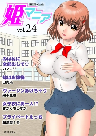 hentai HiME-Mania Vol. 24