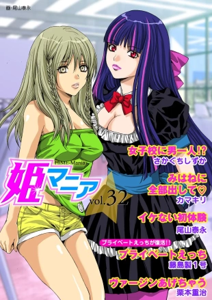 hentai HiME-Mania Vol. 32