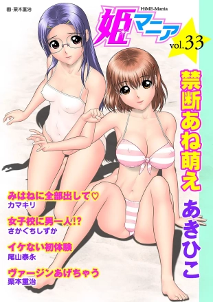 hentai HiME-Mania Vol. 33