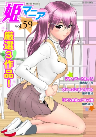 hentai HiME-Mania Vol. 59