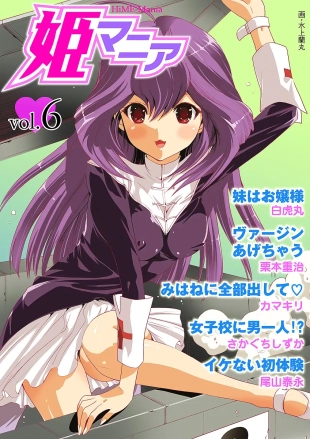 hentai HiME-Mania Vol. 6