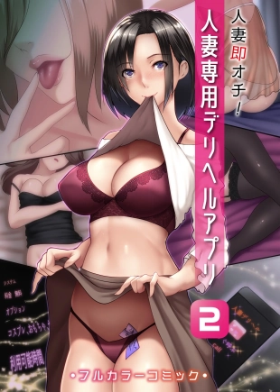 hentai Hitozuma Sokuochi! Hitozuma Senyou DeliHeal App 2