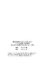 歌のお姉さんだってHしたい～こんな顔､TVの前のみんなには見せられないよ… 24 : página 27