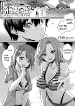 Ibitsu na Kankei ~Manatsu no YariCir Rankou Gasshuku~ - Distorted relationship Ch. 1-4 + ~After~ : página 1