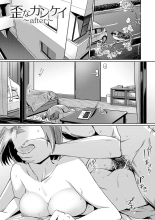 Ibitsu na Kankei ~Manatsu no YariCir Rankou Gasshuku~ - Distorted relationship Ch. 1-4 + ~After~ : página 95