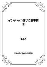 Ike nai Muko Erabi no ura Jijō 1 : página 27