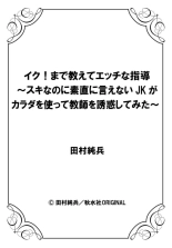 Iku! Made Oshiete Ecchina Shidō ～ Sukinanoni Sunao ni Ienai JK ga Karada o Tsukatte Kyōshi o Yūwaku Shitemita ～ 1-2 : página 27