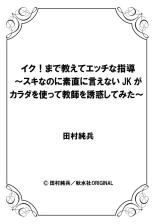 Iku! Made Oshiete Ecchina Shidō ～ Sukinanoni Sunao ni Ienai JK ga Karada o Tsukatte Kyōshi o Yūwaku Shitemita ～ 1-2 : página 54