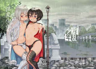 hentai Inran Shounen Nazo no Bitch Shota to Ossan no Monogatari Vol. 3