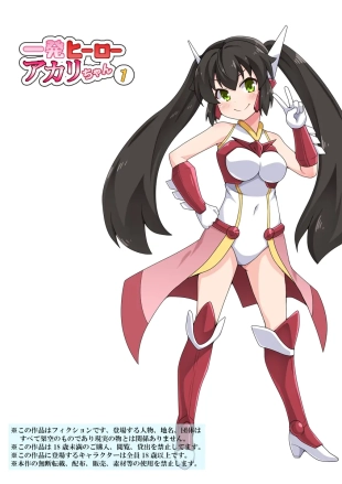 hentai Ippatsu Hero Akari-chan 1