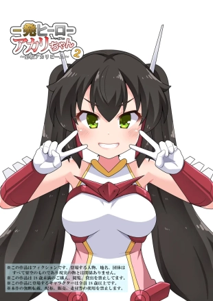 hentai Ippatsu Hero Akari-chan 2