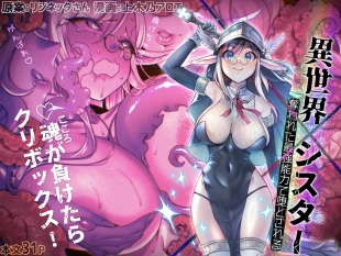 hentai Isekai Sister Ubawareta Saikyou Nouryoku de Otosareru