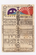 Japanese Ukiyo-e during Satsuma Rebellion : página 121