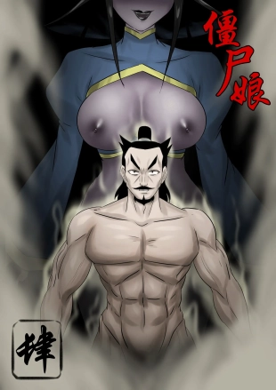 hentai Jiangshi Musume Chapter 4