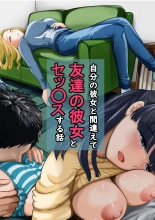 Jibun no Kanojo to Machigaete Tomodachi no Kanojo to Sex suru Hanashi : página 1