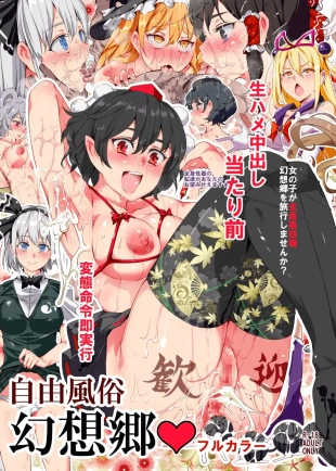 hentai Jiyuu Fuuzoku Gensoukyou Fullcolor