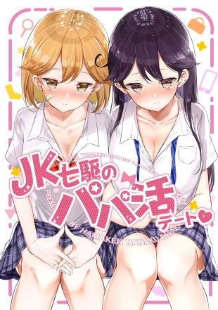 hentai JK Nanakuchi no Papakatsu Date